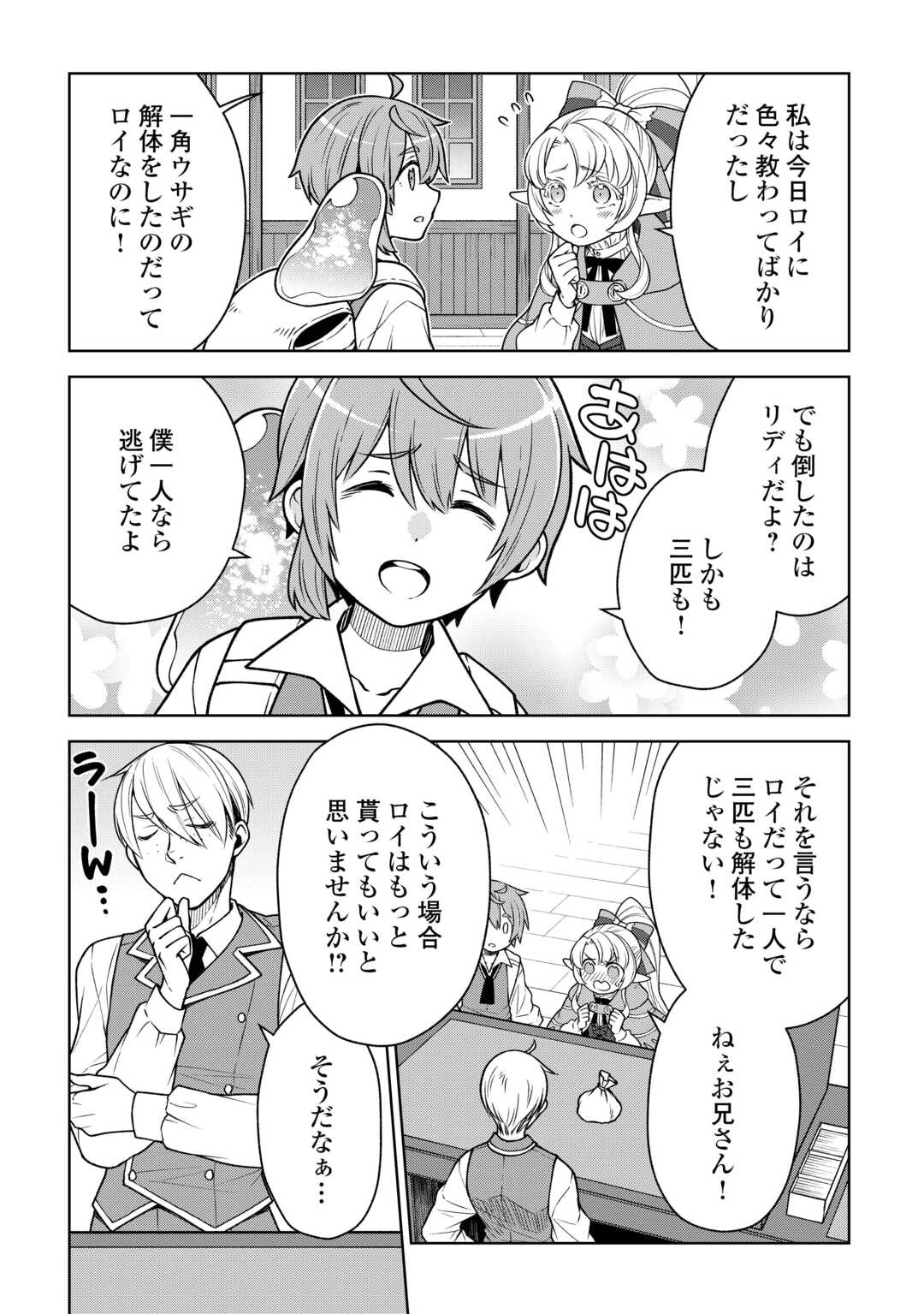 Meikyuu Toshi no Reknin Kusushi – Kakusei Skill Seiyaku de Kondokoso Shiawase ni Kurashimasu - Chapter 10 - Page 2