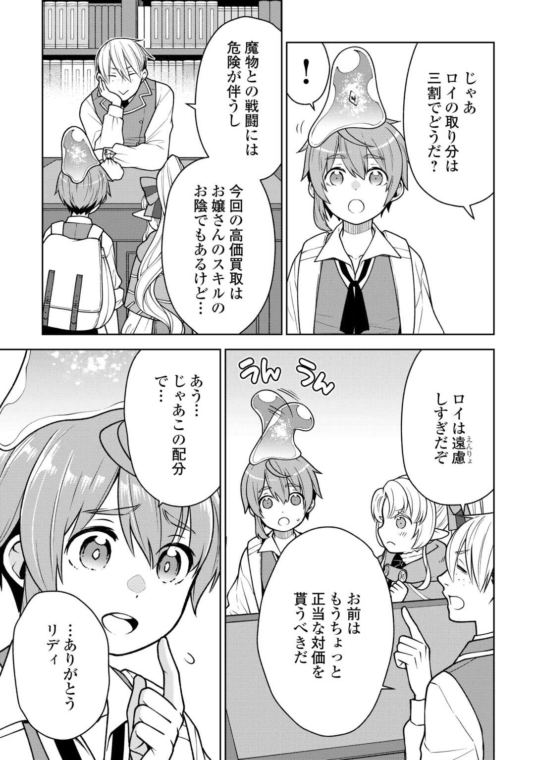 Meikyuu Toshi no Reknin Kusushi – Kakusei Skill Seiyaku de Kondokoso Shiawase ni Kurashimasu - Chapter 10 - Page 3
