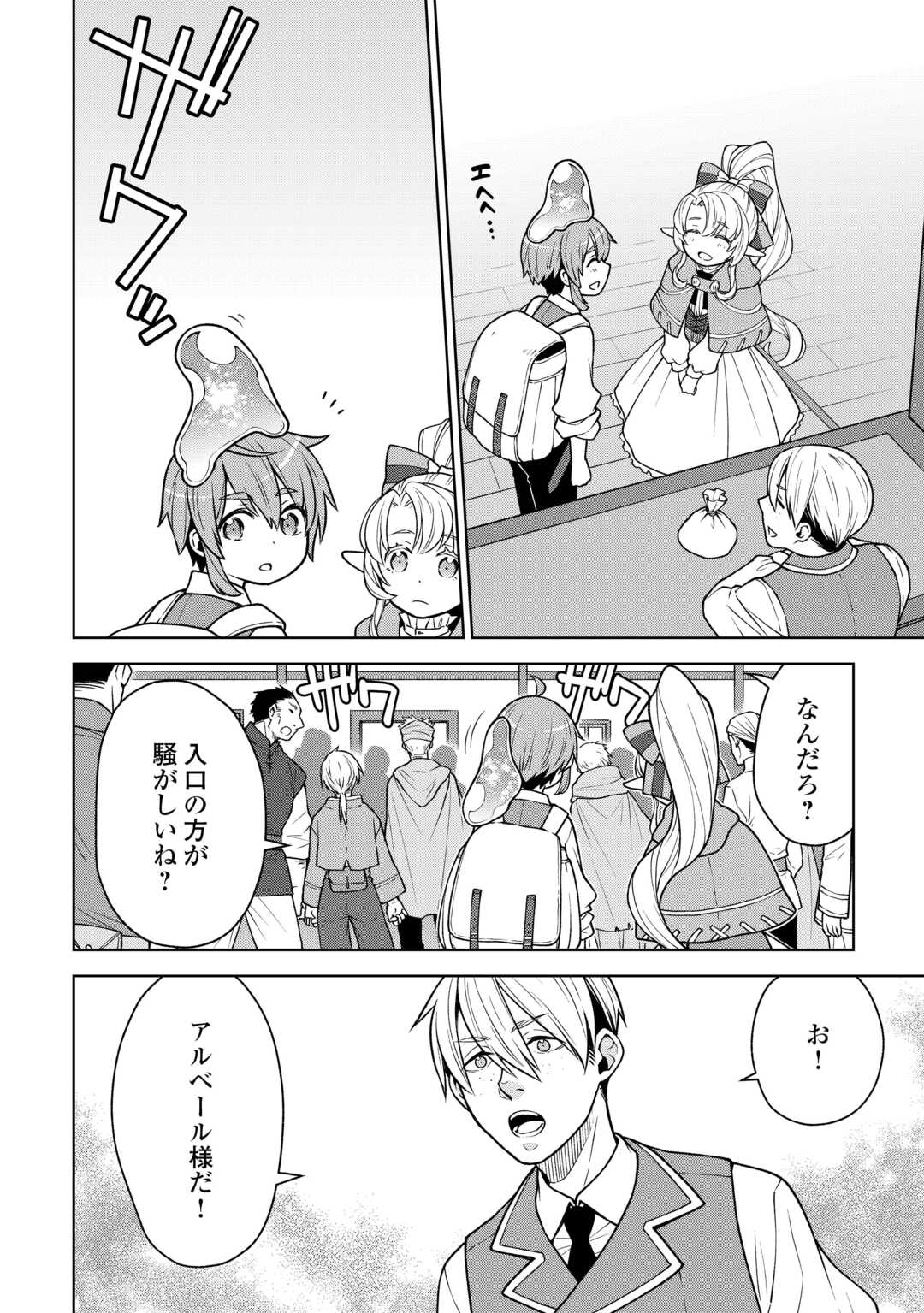 Meikyuu Toshi no Reknin Kusushi – Kakusei Skill Seiyaku de Kondokoso Shiawase ni Kurashimasu - Chapter 10 - Page 4