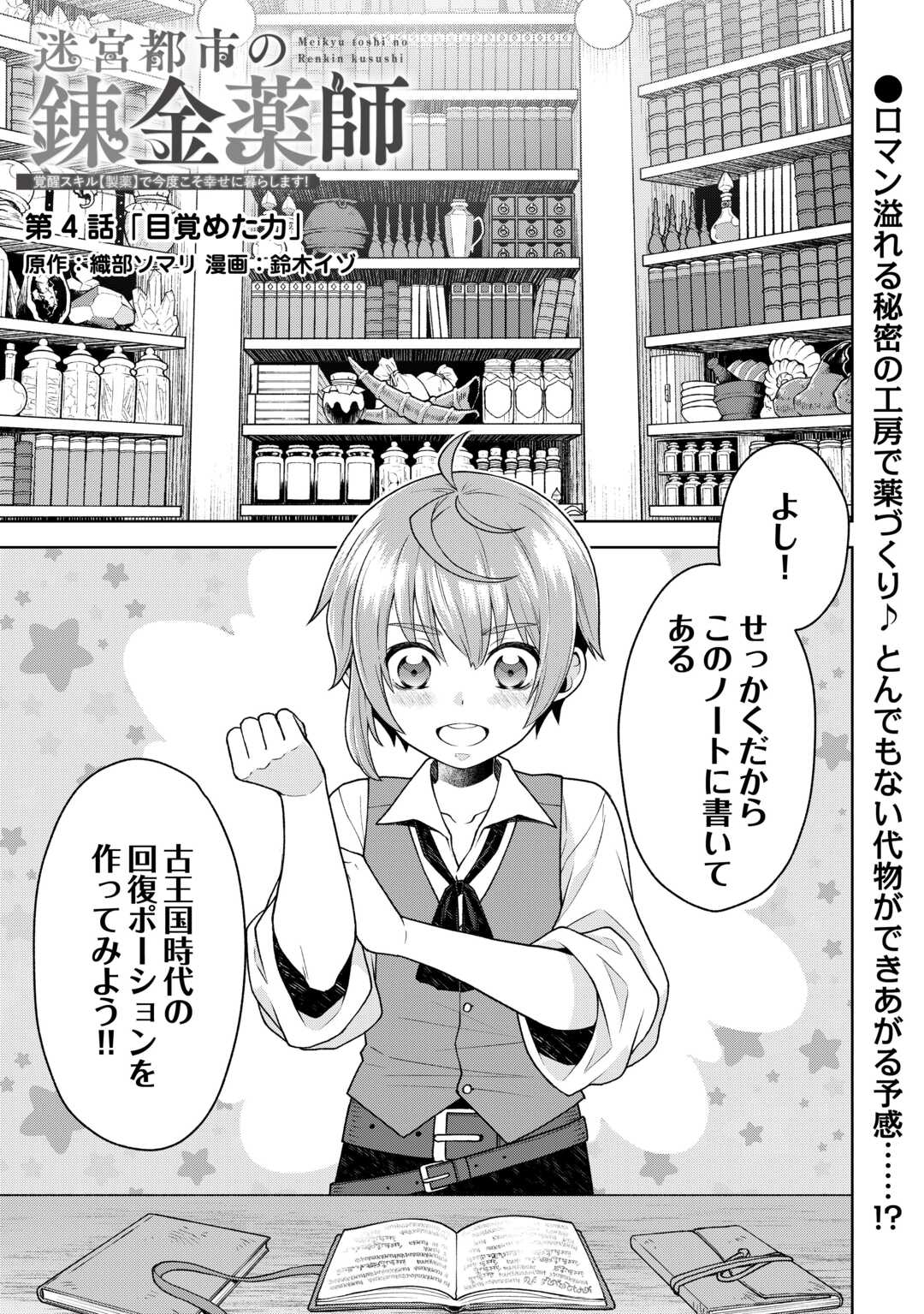 Meikyuu Toshi no Reknin Kusushi – Kakusei Skill Seiyaku de Kondokoso Shiawase ni Kurashimasu - Chapter 4 - Page 1