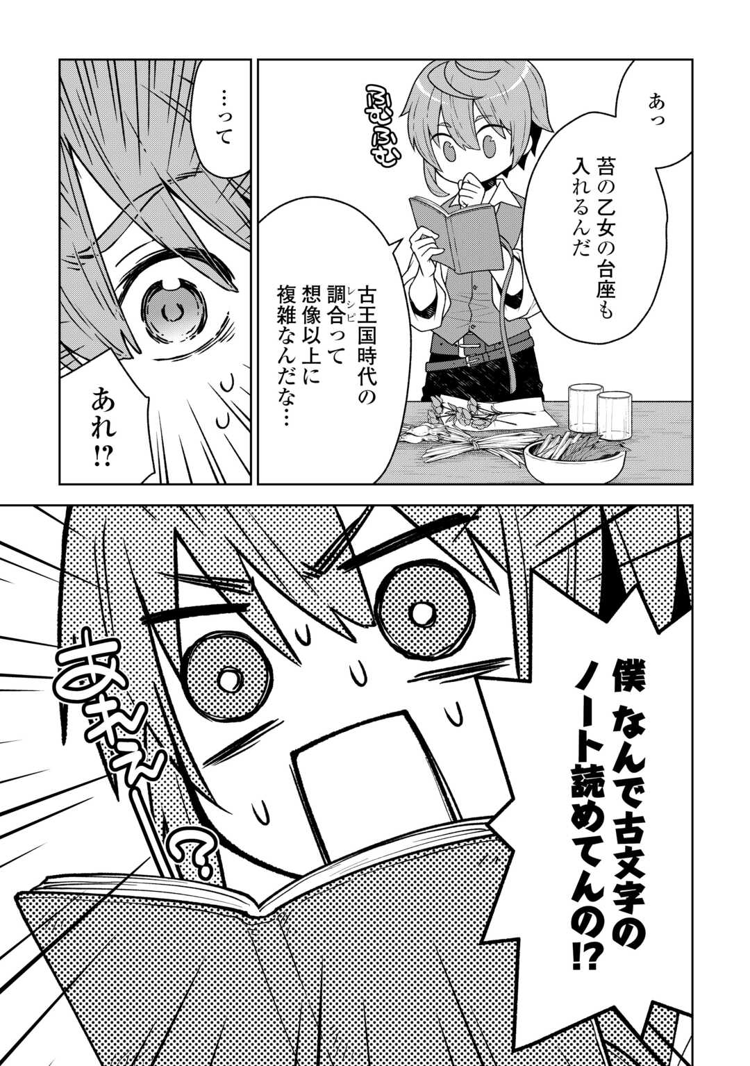 Meikyuu Toshi no Reknin Kusushi – Kakusei Skill Seiyaku de Kondokoso Shiawase ni Kurashimasu - Chapter 4 - Page 3