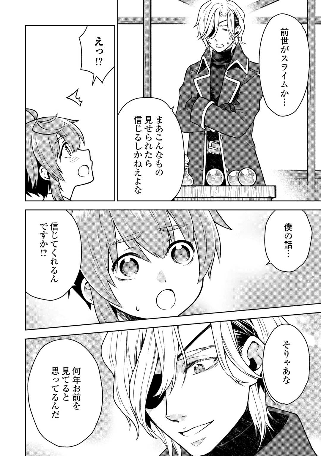 Meikyuu Toshi no Reknin Kusushi – Kakusei Skill Seiyaku de Kondokoso Shiawase ni Kurashimasu - Chapter 6 - Page 4