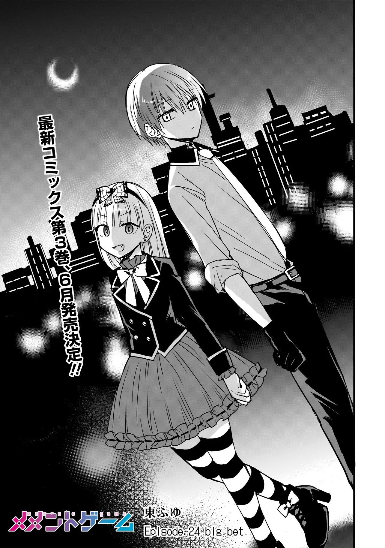 Memento Game - Chapter 24 - Page 1