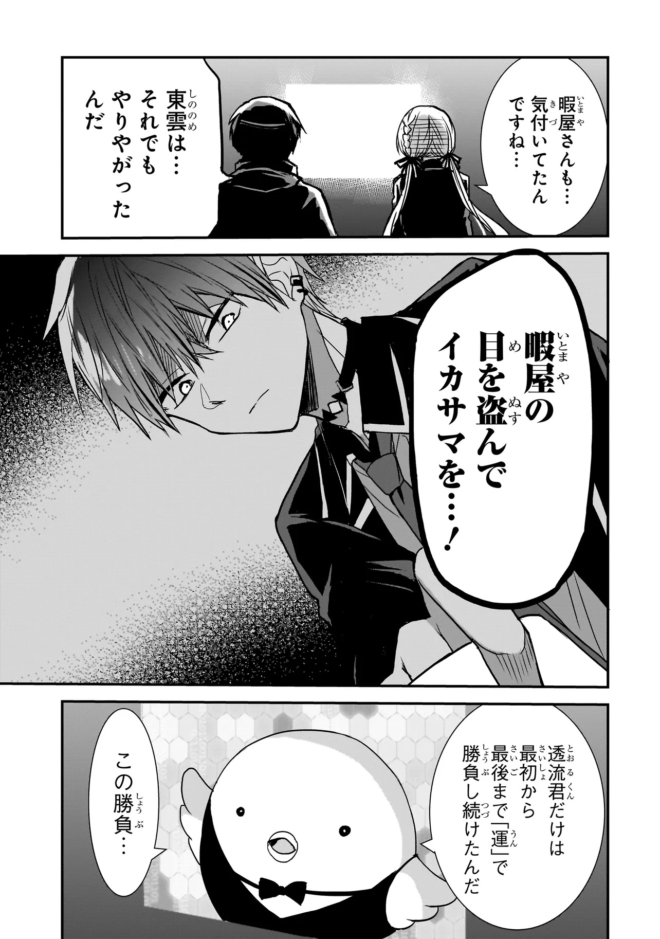 Memento Game - Chapter 24 - Page 3