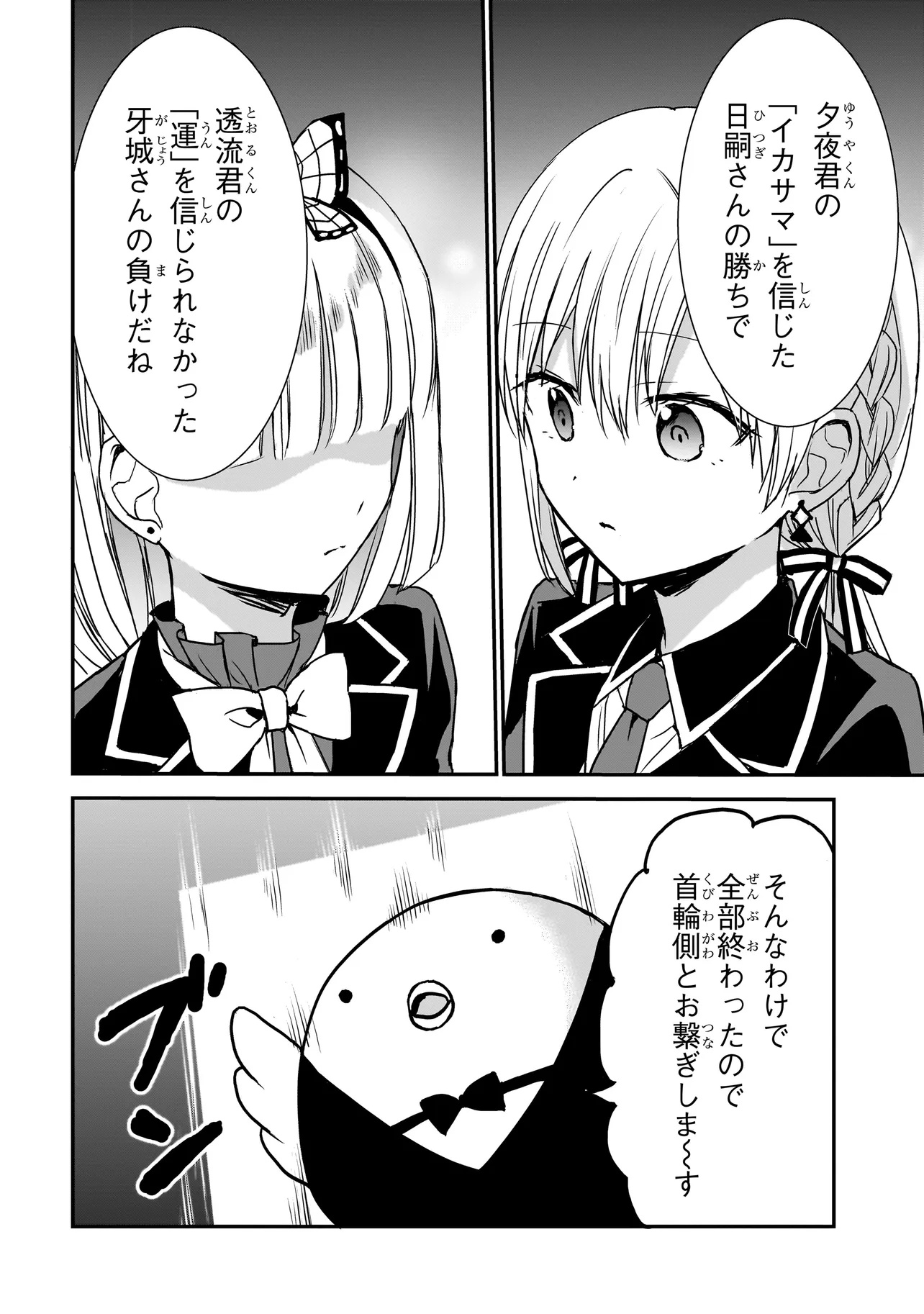 Memento Game - Chapter 24 - Page 4