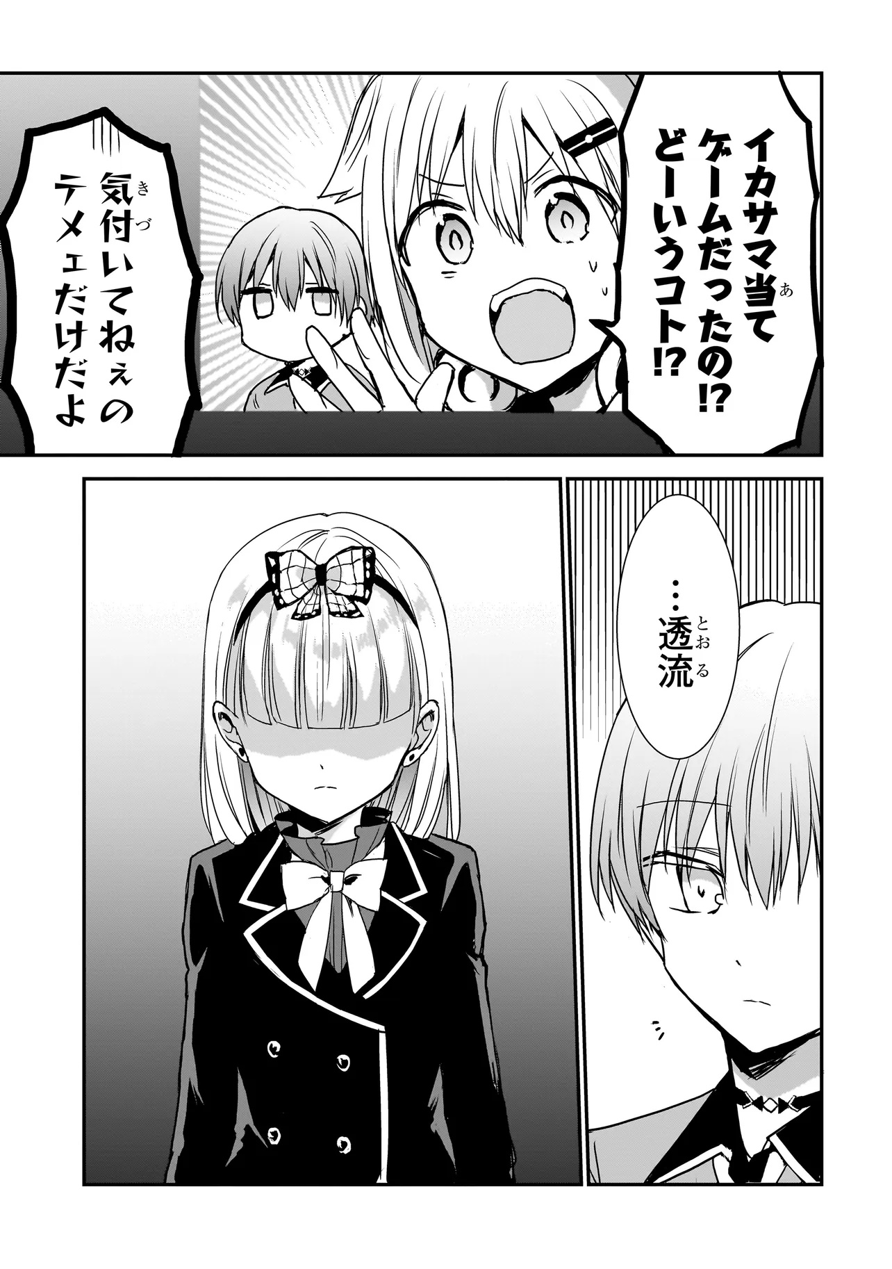 Memento Game - Chapter 24 - Page 5