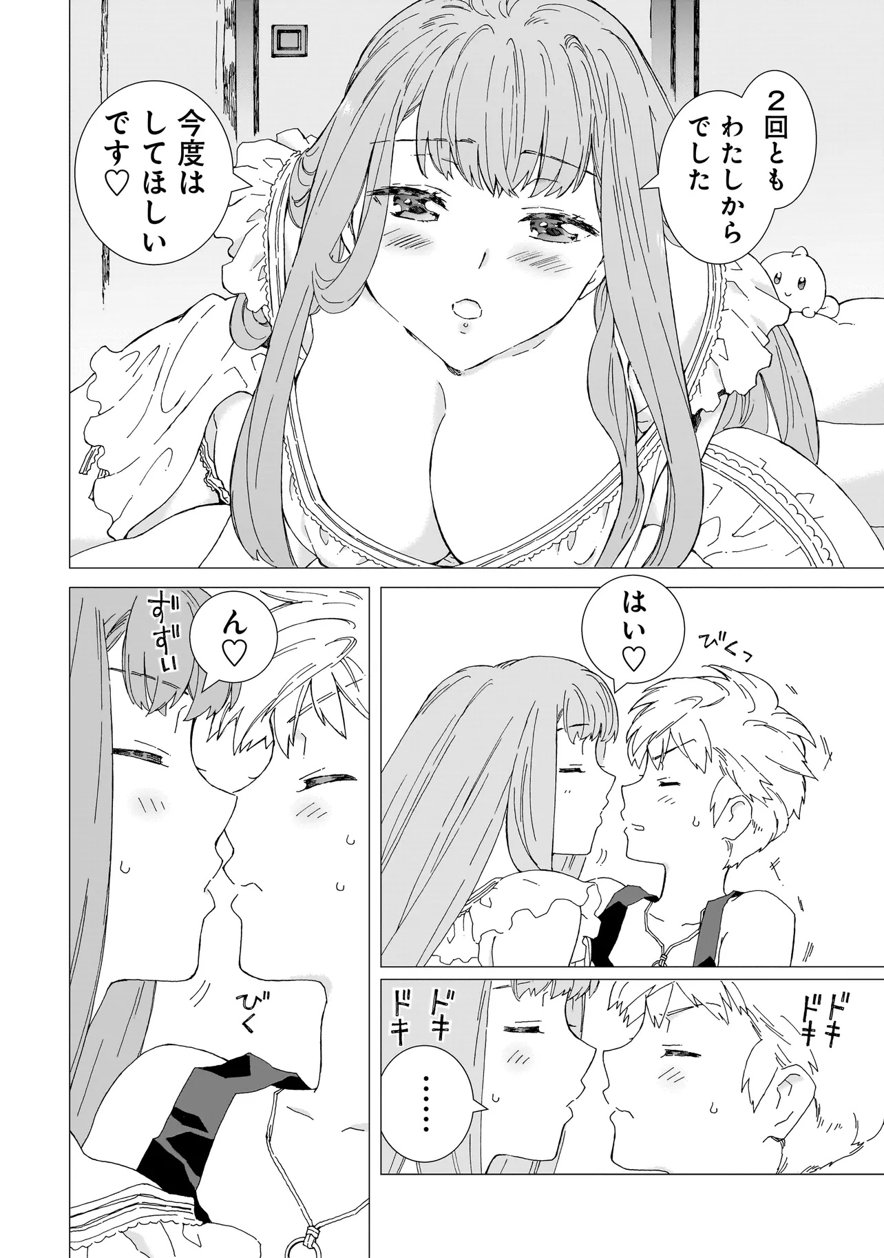 Meoto de Safari - Chapter 15.5 - Page 2