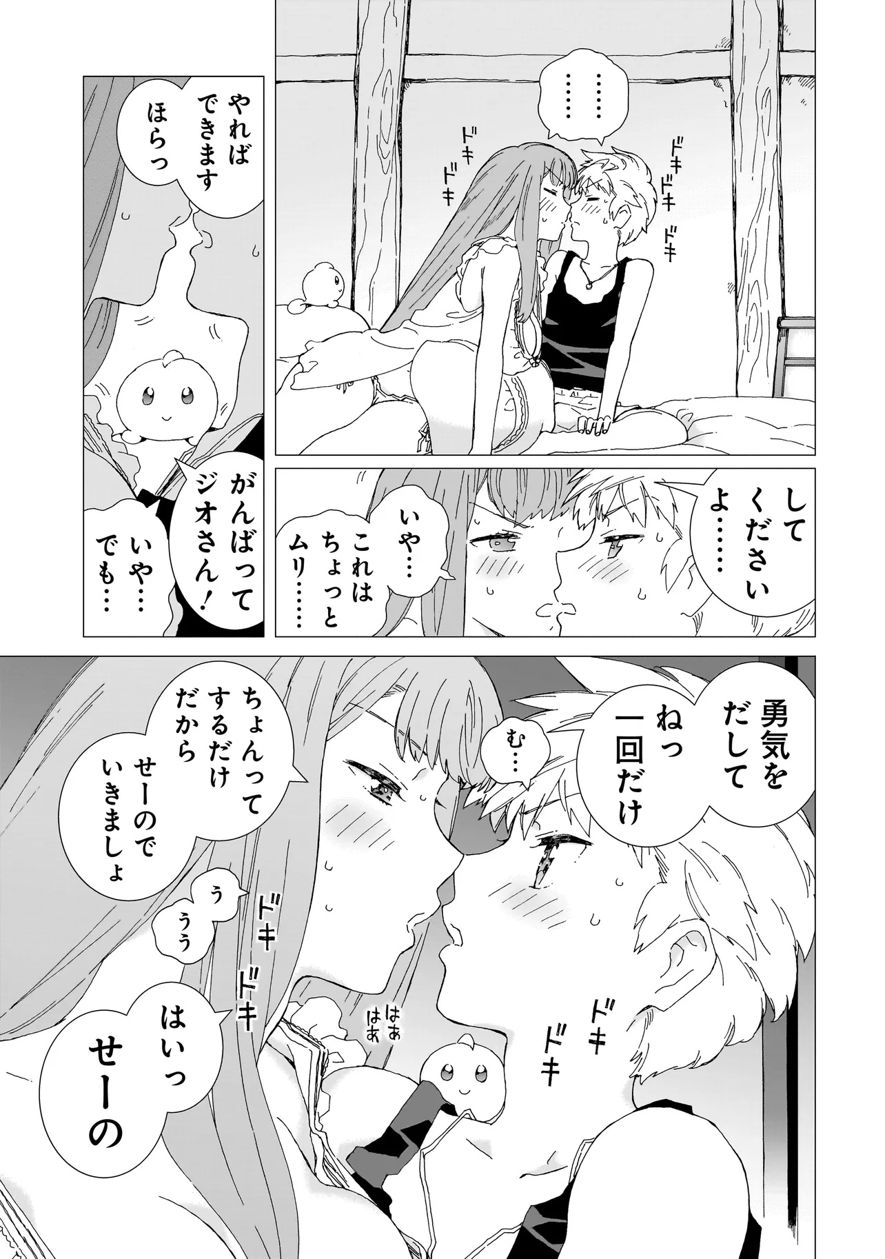 Meoto de Safari - Chapter 15.5 - Page 3