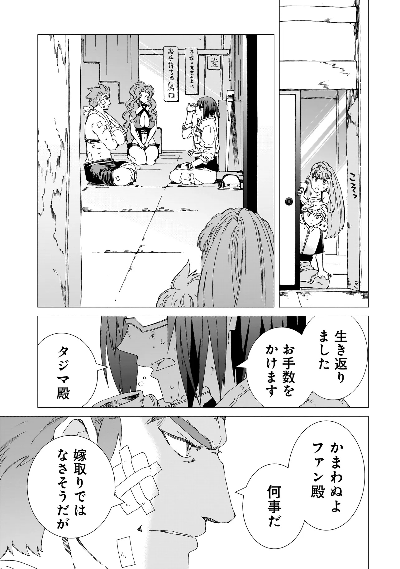 Meoto de Safari - Chapter 16.2 - Page 1