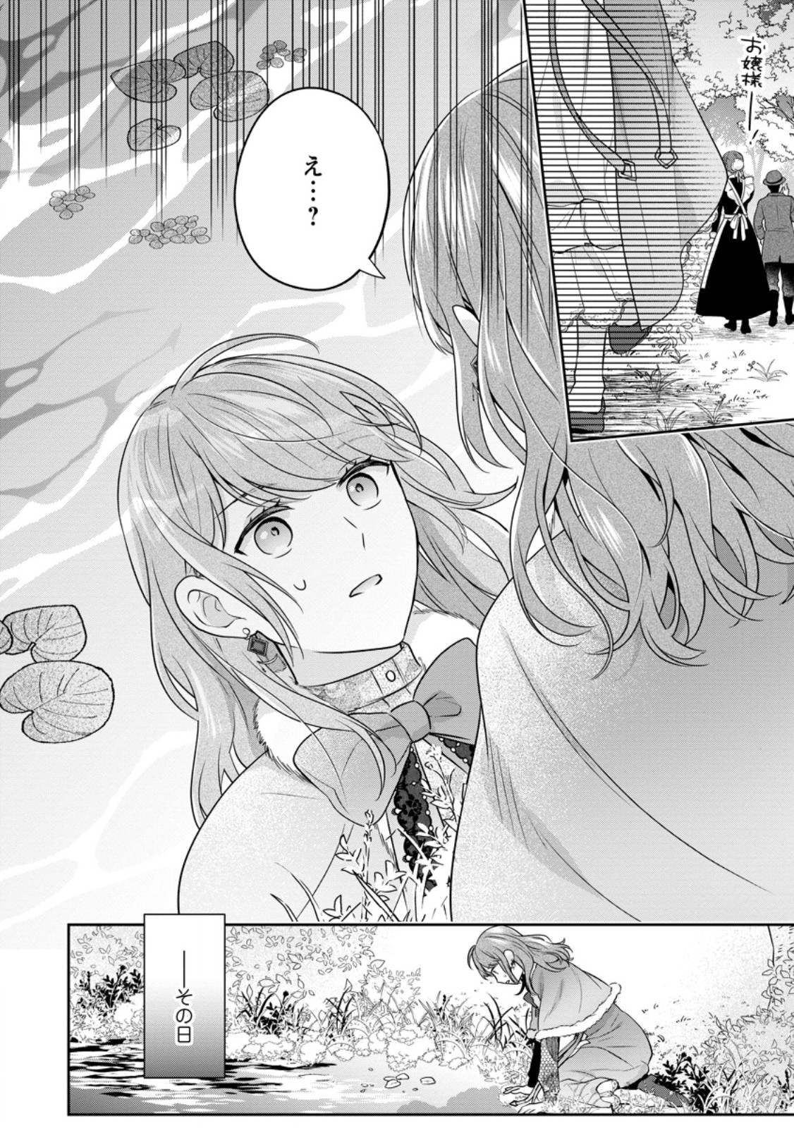 Meshimazu Onna Atsukaisareta no de Konyaku Haki Shitara, Naze ka Tsundere Ouji no Kokoro to Ibukuro Tsukanjaimashita - Chapter 1 - Page 22