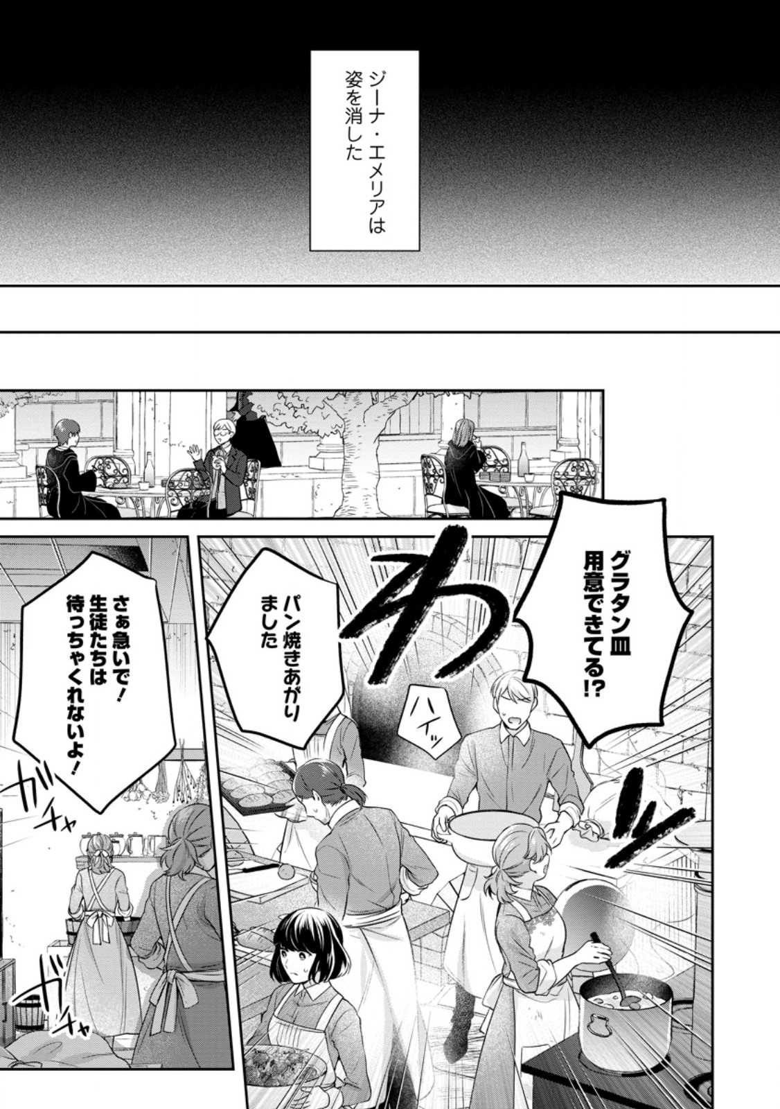 Meshimazu Onna Atsukaisareta no de Konyaku Haki Shitara, Naze ka Tsundere Ouji no Kokoro to Ibukuro Tsukanjaimashita - Chapter 1 - Page 23