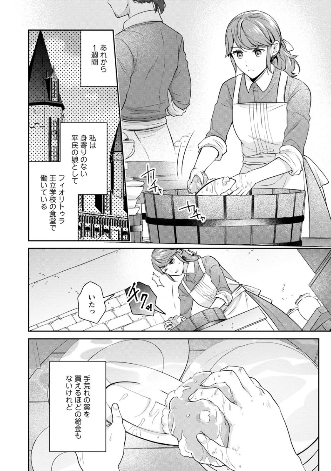 Meshimazu Onna Atsukaisareta no de Konyaku Haki Shitara, Naze ka Tsundere Ouji no Kokoro to Ibukuro Tsukanjaimashita - Chapter 1 - Page 24