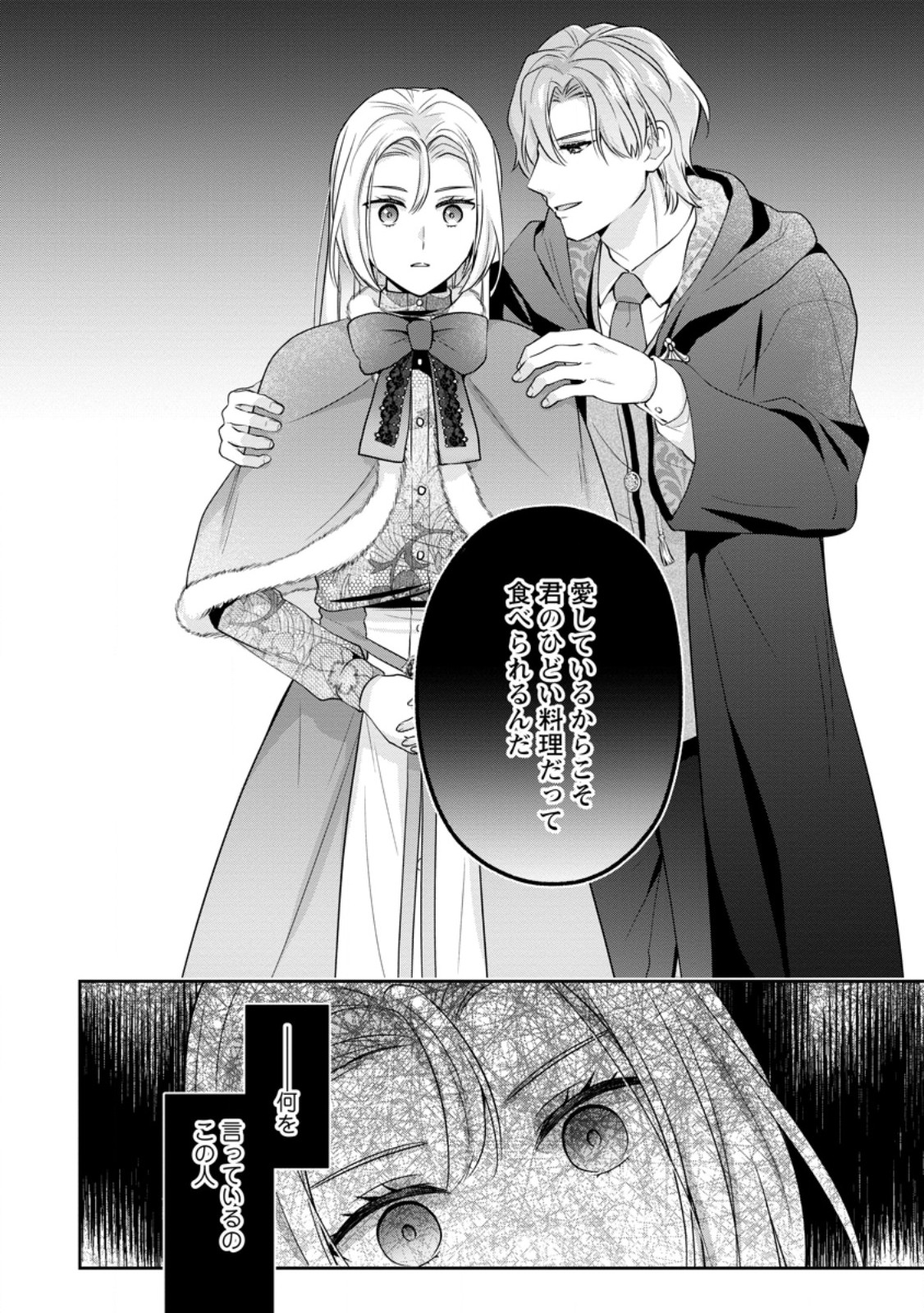 Meshimazu Onna Atsukaisareta no de Konyaku Haki Shitara, Naze ka Tsundere Ouji no Kokoro to Ibukuro Tsukanjaimashita - Chapter 1 - Page 4