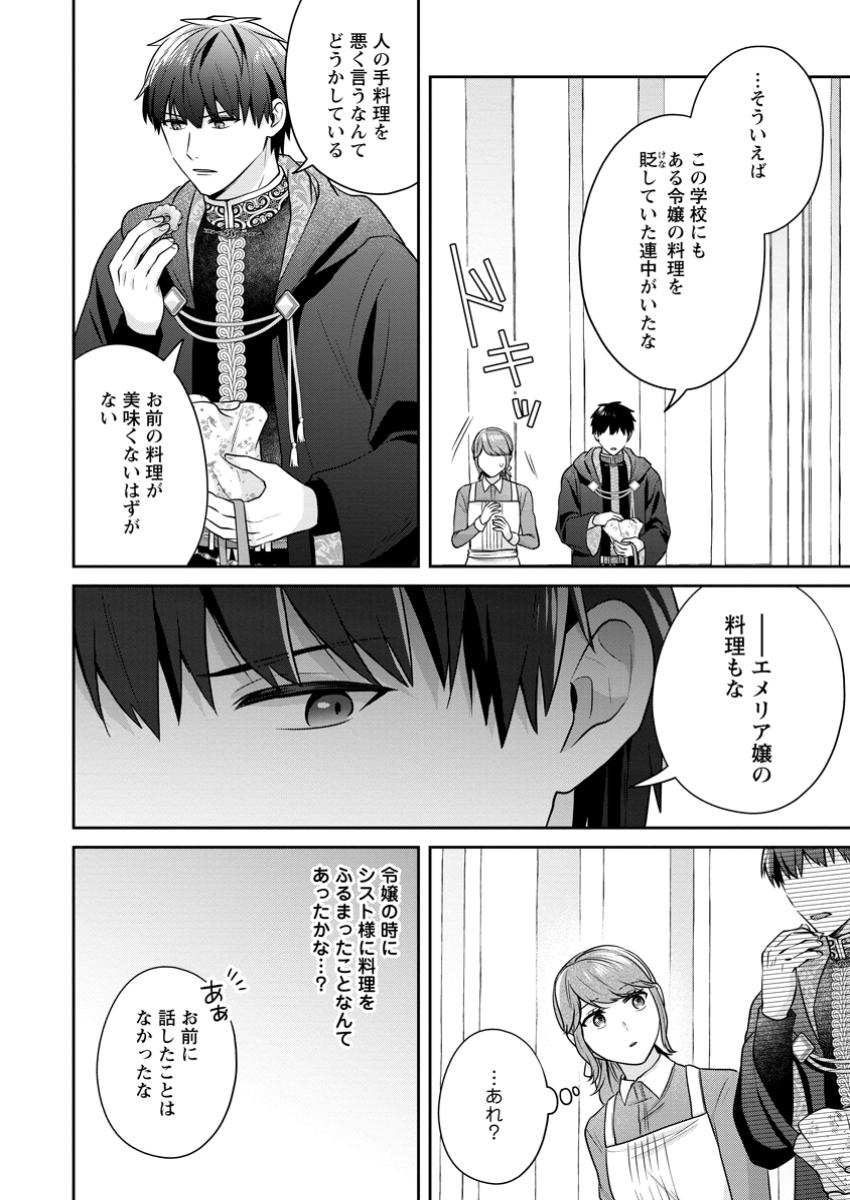 Meshimazu Onna Atsukaisareta no de Konyaku Haki Shitara, Naze ka Tsundere Ouji no Kokoro to Ibukuro Tsukanjaimashita - Chapter 10.1 - Page 4