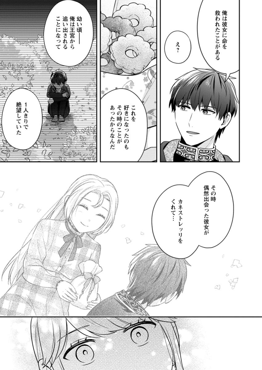 Meshimazu Onna Atsukaisareta no de Konyaku Haki Shitara, Naze ka Tsundere Ouji no Kokoro to Ibukuro Tsukanjaimashita - Chapter 10.1 - Page 5