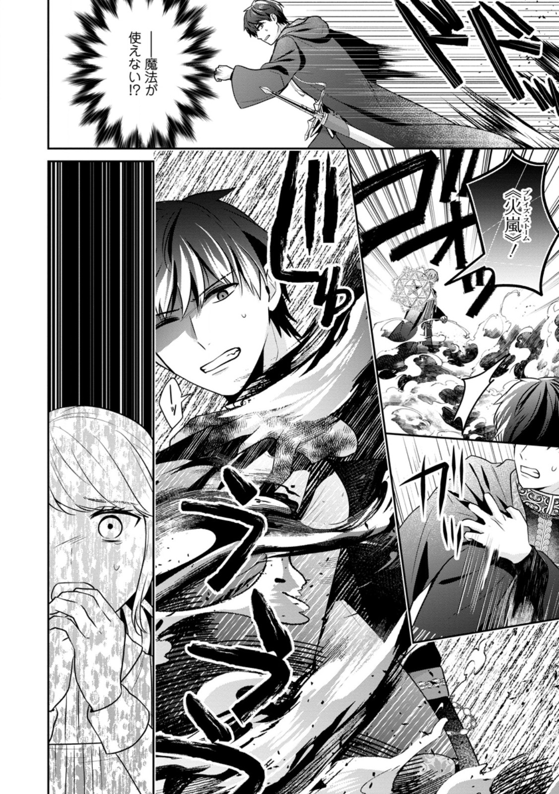 Meshimazu Onna Atsukaisareta no de Konyaku Haki Shitara, Naze ka Tsundere Ouji no Kokoro to Ibukuro Tsukanjaimashita - Chapter 10.2 - Page 3