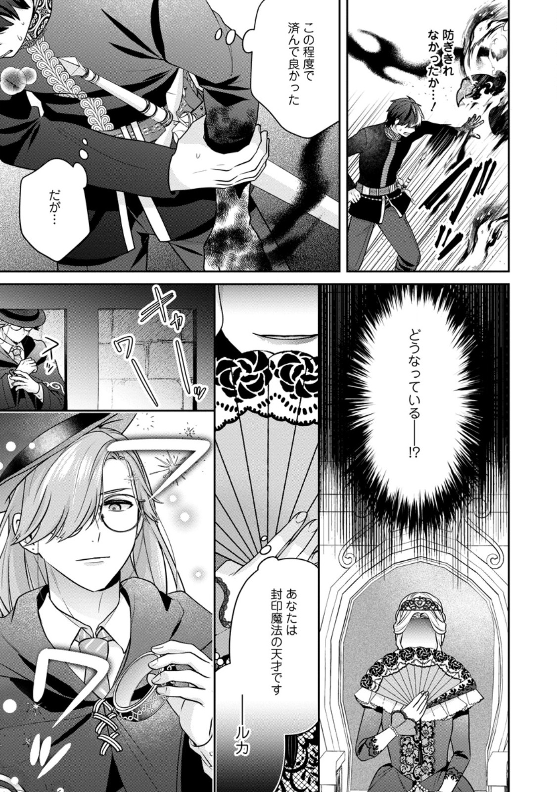 Meshimazu Onna Atsukaisareta no de Konyaku Haki Shitara, Naze ka Tsundere Ouji no Kokoro to Ibukuro Tsukanjaimashita - Chapter 10.2 - Page 4