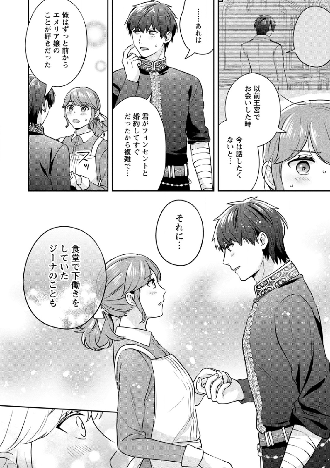 Meshimazu Onna Atsukaisareta no de Konyaku Haki Shitara, Naze ka Tsundere Ouji no Kokoro to Ibukuro Tsukanjaimashita - Chapter 10.3 - Page 10