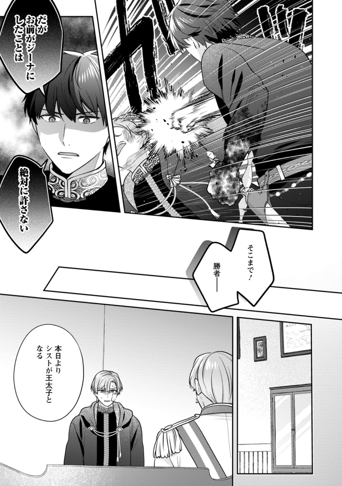 Meshimazu Onna Atsukaisareta no de Konyaku Haki Shitara, Naze ka Tsundere Ouji no Kokoro to Ibukuro Tsukanjaimashita - Chapter 10.3 - Page 5