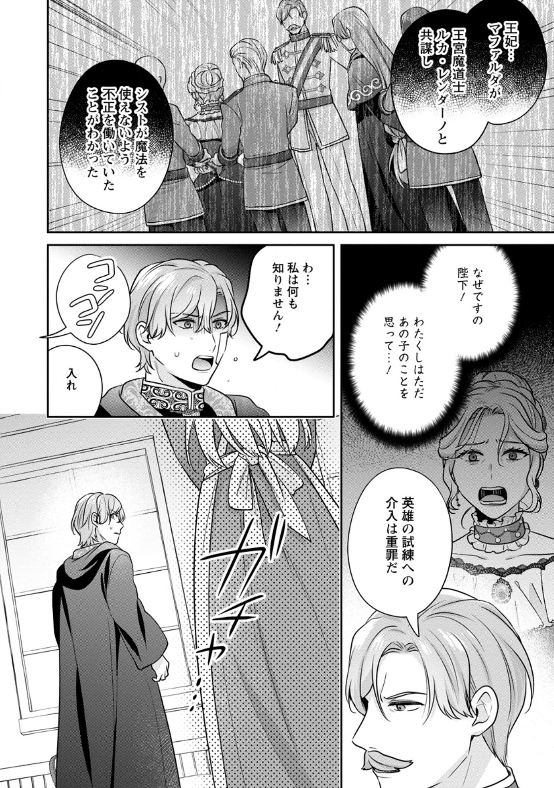 Meshimazu Onna Atsukaisareta no de Konyaku Haki Shitara, Naze ka Tsundere Ouji no Kokoro to Ibukuro Tsukanjaimashita - Chapter 10.3 - Page 6