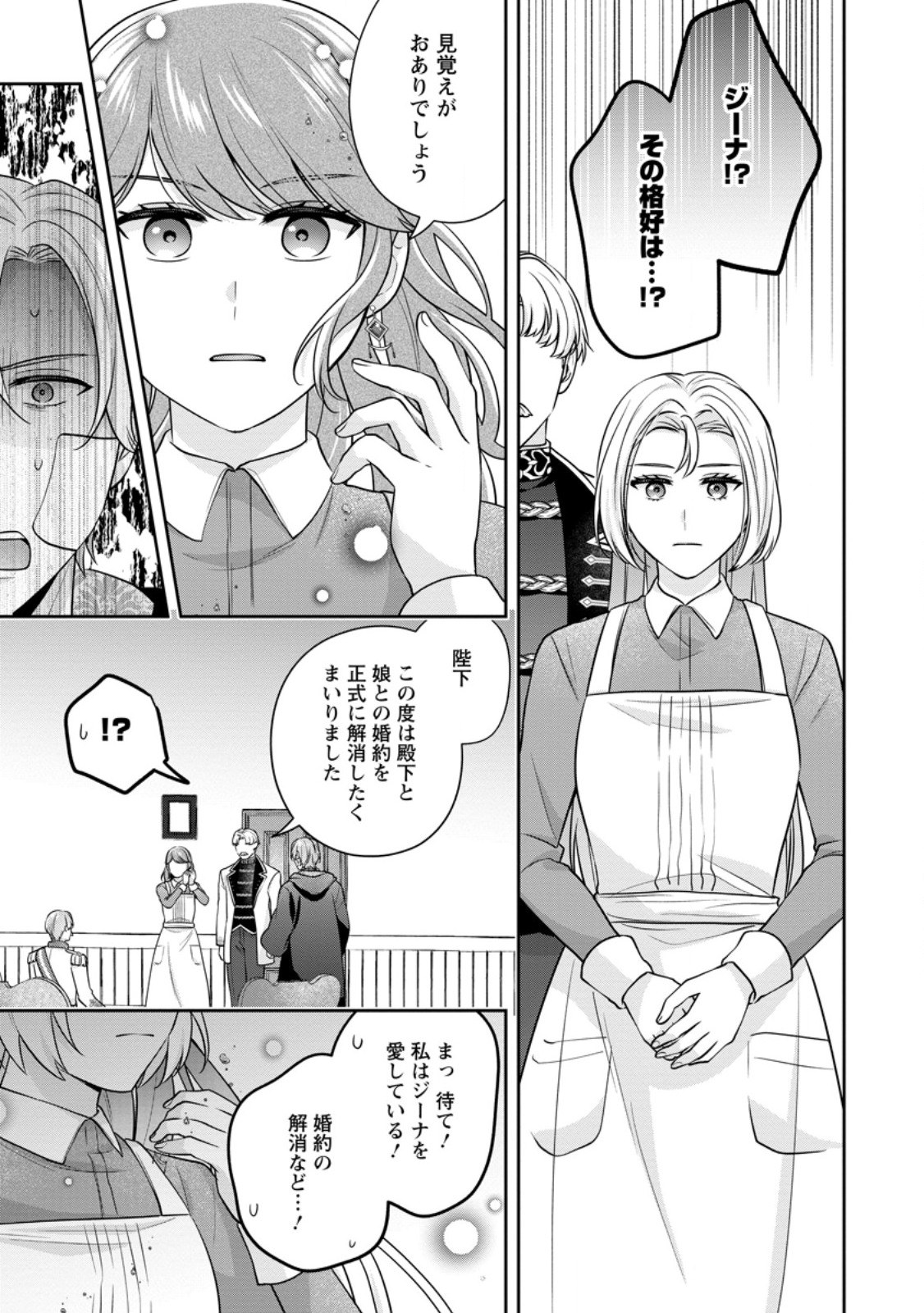 Meshimazu Onna Atsukaisareta no de Konyaku Haki Shitara, Naze ka Tsundere Ouji no Kokoro to Ibukuro Tsukanjaimashita - Chapter 10.3 - Page 7