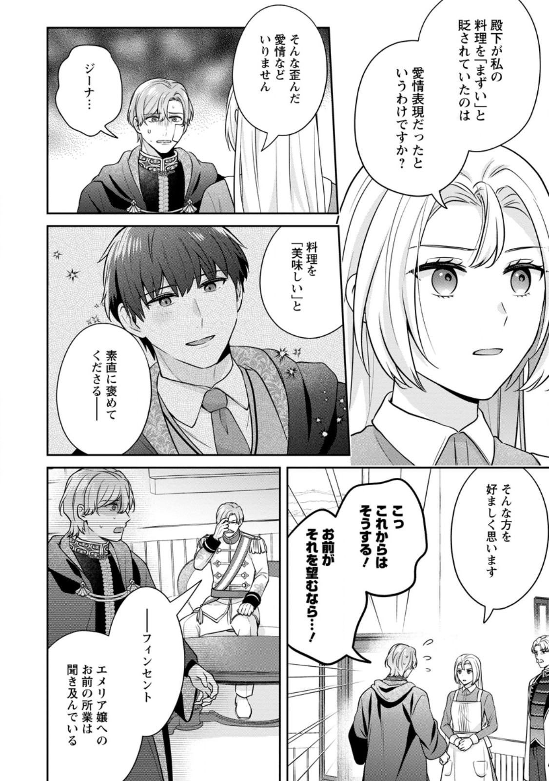 Meshimazu Onna Atsukaisareta no de Konyaku Haki Shitara, Naze ka Tsundere Ouji no Kokoro to Ibukuro Tsukanjaimashita - Chapter 10.3 - Page 8