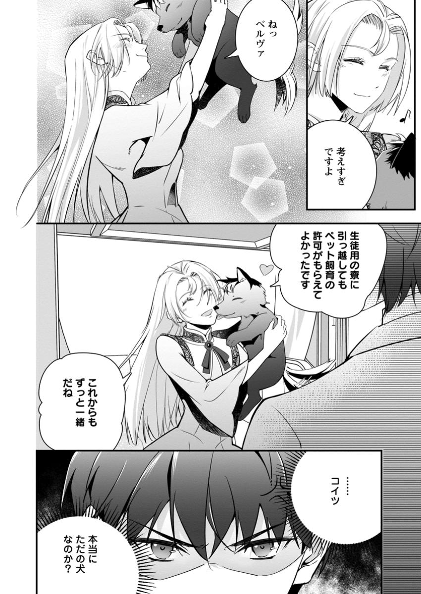 Meshimazu Onna Atsukaisareta no de Konyaku Haki Shitara, Naze ka Tsundere Ouji no Kokoro to Ibukuro Tsukanjaimashita - Chapter 11.1 - Page 2