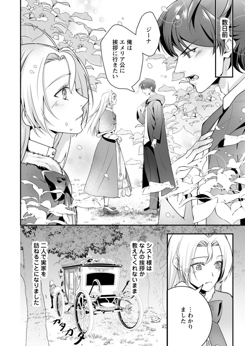 Meshimazu Onna Atsukaisareta no de Konyaku Haki Shitara, Naze ka Tsundere Ouji no Kokoro to Ibukuro Tsukanjaimashita - Chapter 11.1 - Page 4