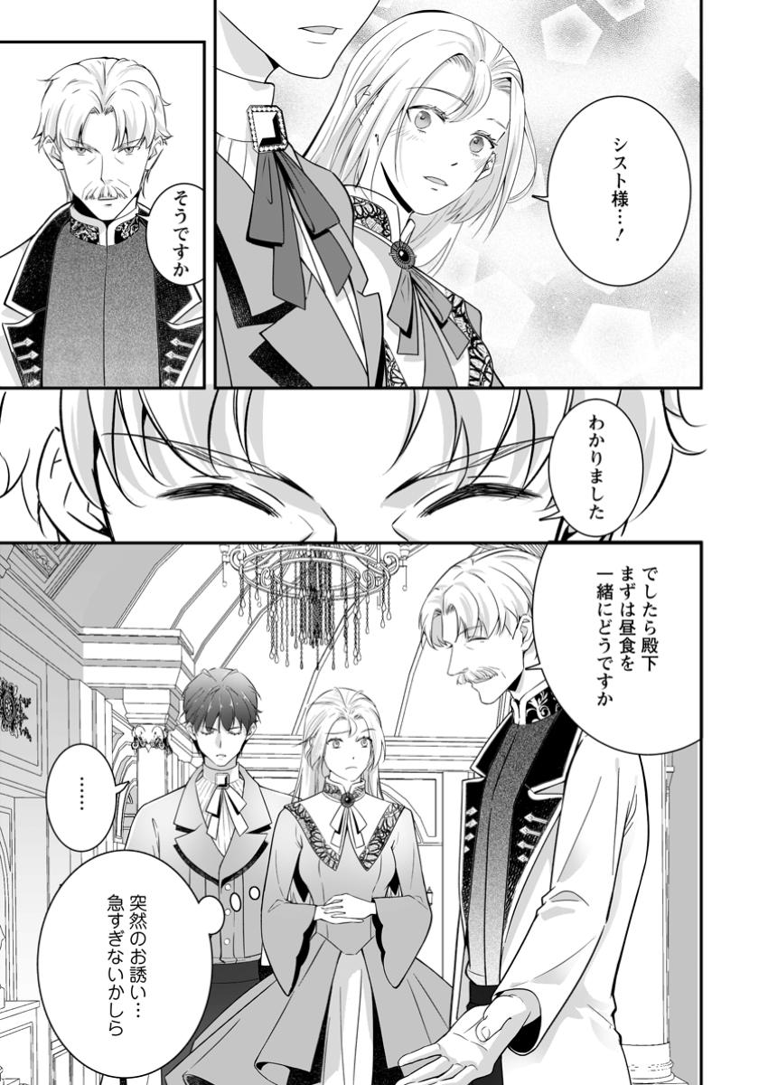 Meshimazu Onna Atsukaisareta no de Konyaku Haki Shitara, Naze ka Tsundere Ouji no Kokoro to Ibukuro Tsukanjaimashita - Chapter 11.1 - Page 9