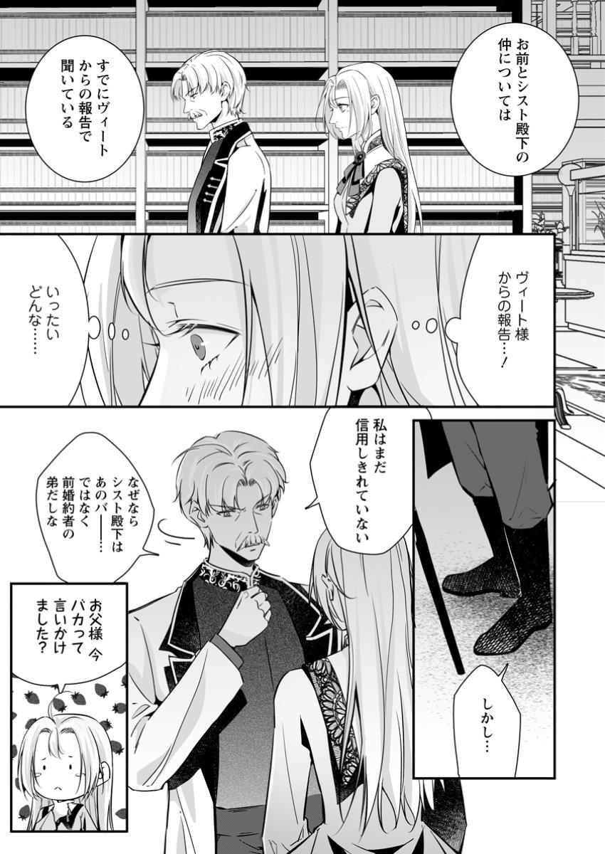 Meshimazu Onna Atsukaisareta no de Konyaku Haki Shitara, Naze ka Tsundere Ouji no Kokoro to Ibukuro Tsukanjaimashita - Chapter 11.2 - Page 1