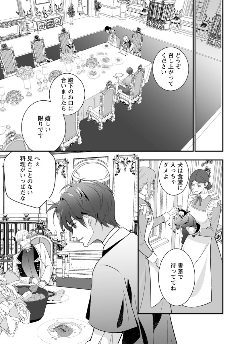 Meshimazu Onna Atsukaisareta no de Konyaku Haki Shitara, Naze ka Tsundere Ouji no Kokoro to Ibukuro Tsukanjaimashita - Chapter 11.2 - Page 3