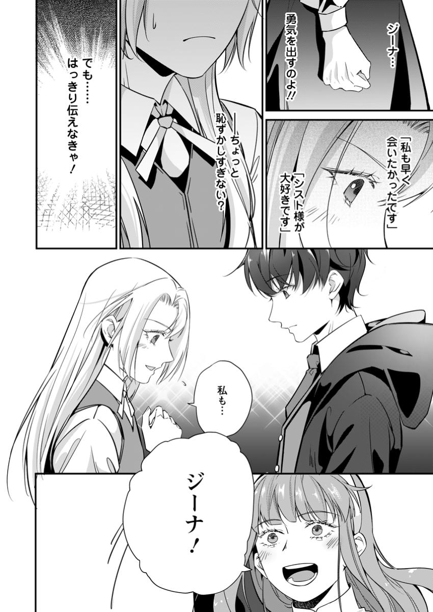 Meshimazu Onna Atsukaisareta no de Konyaku Haki Shitara, Naze ka Tsundere Ouji no Kokoro to Ibukuro Tsukanjaimashita - Chapter 12.3 - Page 1