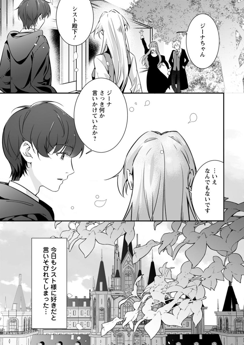 Meshimazu Onna Atsukaisareta no de Konyaku Haki Shitara, Naze ka Tsundere Ouji no Kokoro to Ibukuro Tsukanjaimashita - Chapter 12.3 - Page 2