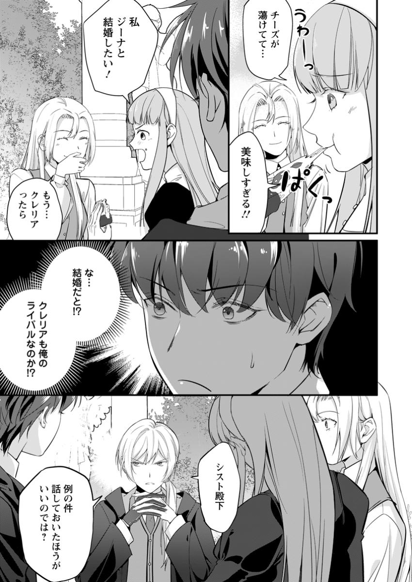 Meshimazu Onna Atsukaisareta no de Konyaku Haki Shitara, Naze ka Tsundere Ouji no Kokoro to Ibukuro Tsukanjaimashita - Chapter 12.3 - Page 4