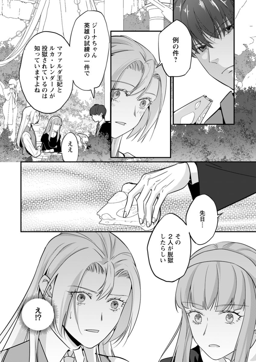 Meshimazu Onna Atsukaisareta no de Konyaku Haki Shitara, Naze ka Tsundere Ouji no Kokoro to Ibukuro Tsukanjaimashita - Chapter 12.3 - Page 5