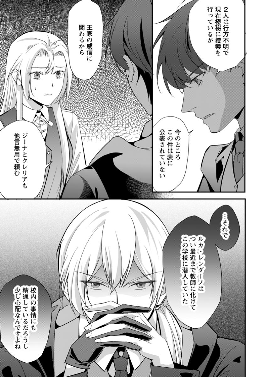 Meshimazu Onna Atsukaisareta no de Konyaku Haki Shitara, Naze ka Tsundere Ouji no Kokoro to Ibukuro Tsukanjaimashita - Chapter 12.3 - Page 6