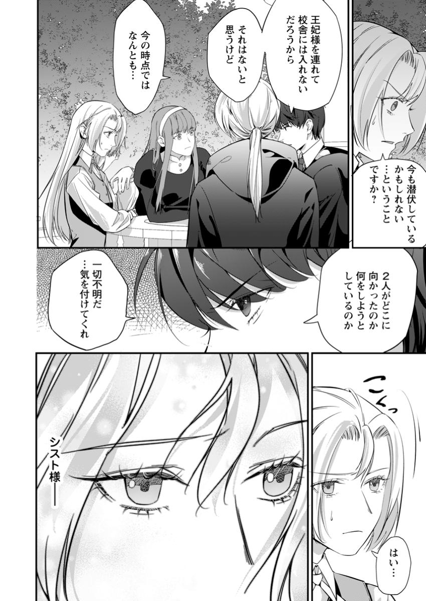 Meshimazu Onna Atsukaisareta no de Konyaku Haki Shitara, Naze ka Tsundere Ouji no Kokoro to Ibukuro Tsukanjaimashita - Chapter 12.3 - Page 7