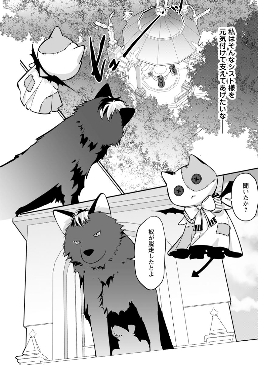 Meshimazu Onna Atsukaisareta no de Konyaku Haki Shitara, Naze ka Tsundere Ouji no Kokoro to Ibukuro Tsukanjaimashita - Chapter 12.3 - Page 9