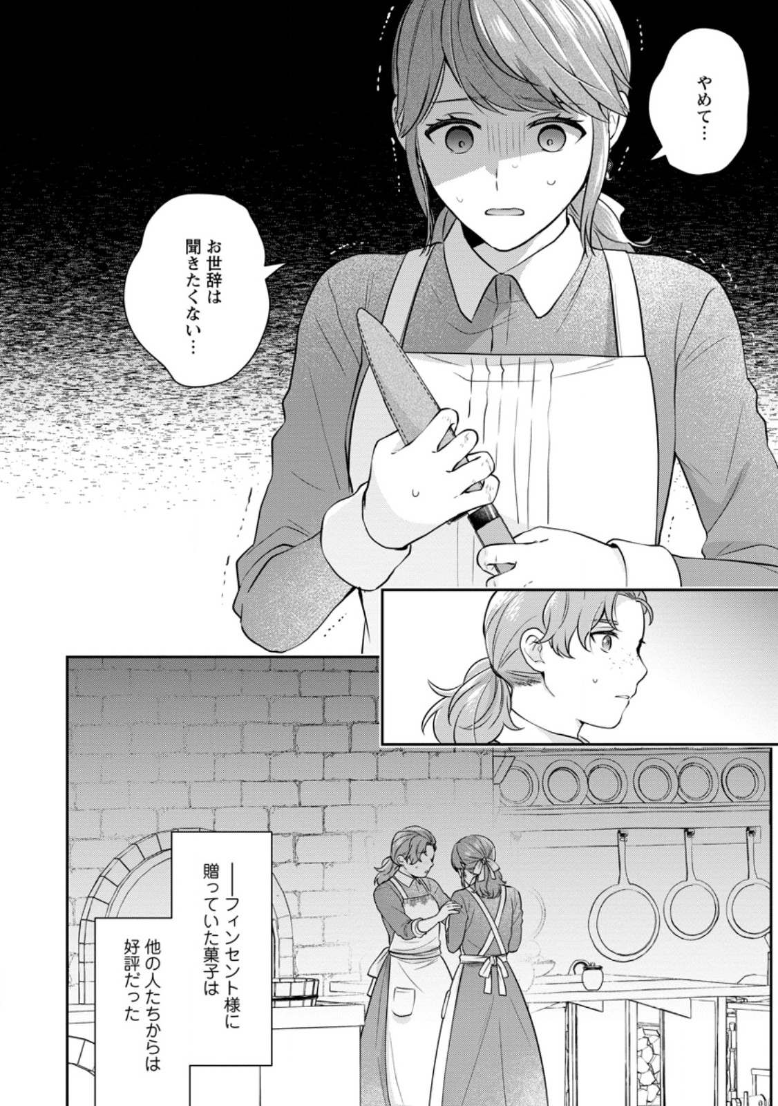 Meshimazu Onna Atsukaisareta no de Konyaku Haki Shitara, Naze ka Tsundere Ouji no Kokoro to Ibukuro Tsukanjaimashita - Chapter 2.1 - Page 4