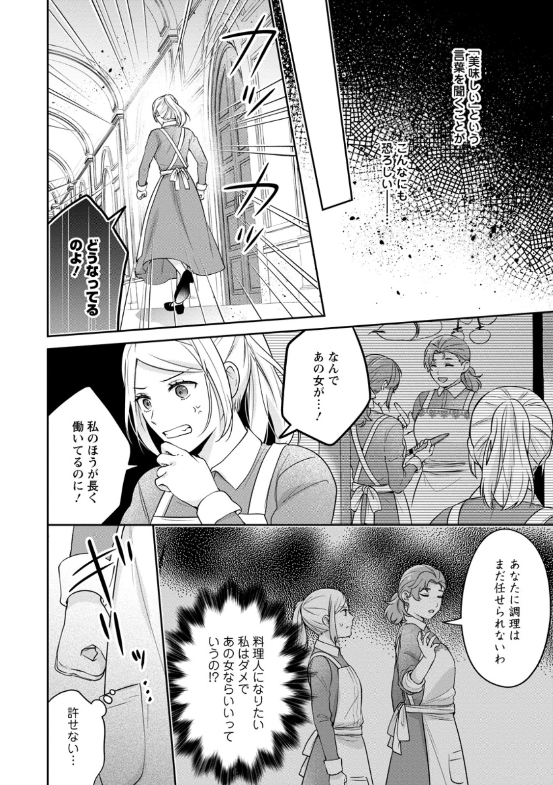 Meshimazu Onna Atsukaisareta no de Konyaku Haki Shitara, Naze ka Tsundere Ouji no Kokoro to Ibukuro Tsukanjaimashita - Chapter 2.1 - Page 6