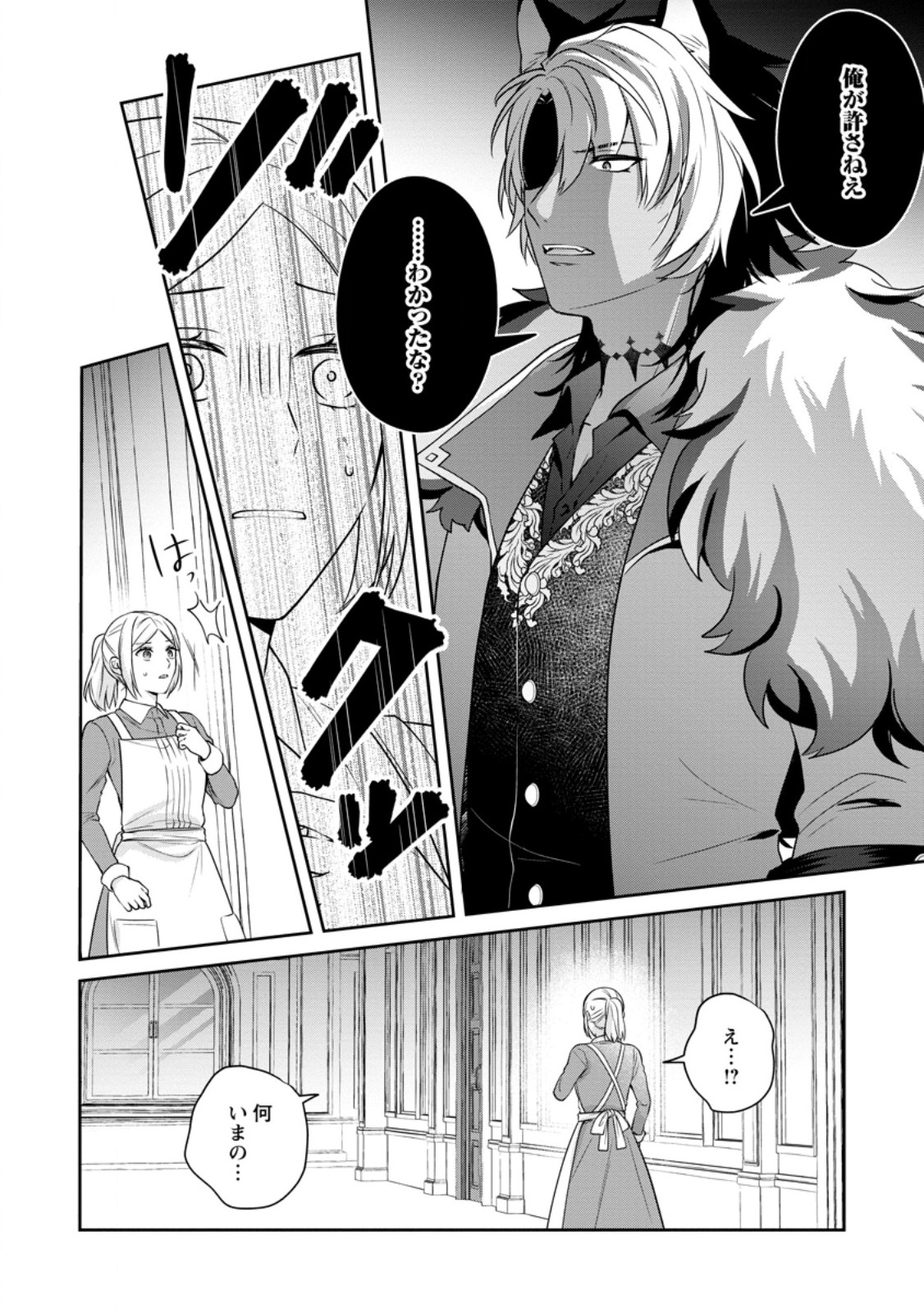 Meshimazu Onna Atsukaisareta no de Konyaku Haki Shitara, Naze ka Tsundere Ouji no Kokoro to Ibukuro Tsukanjaimashita - Chapter 2.1 - Page 8