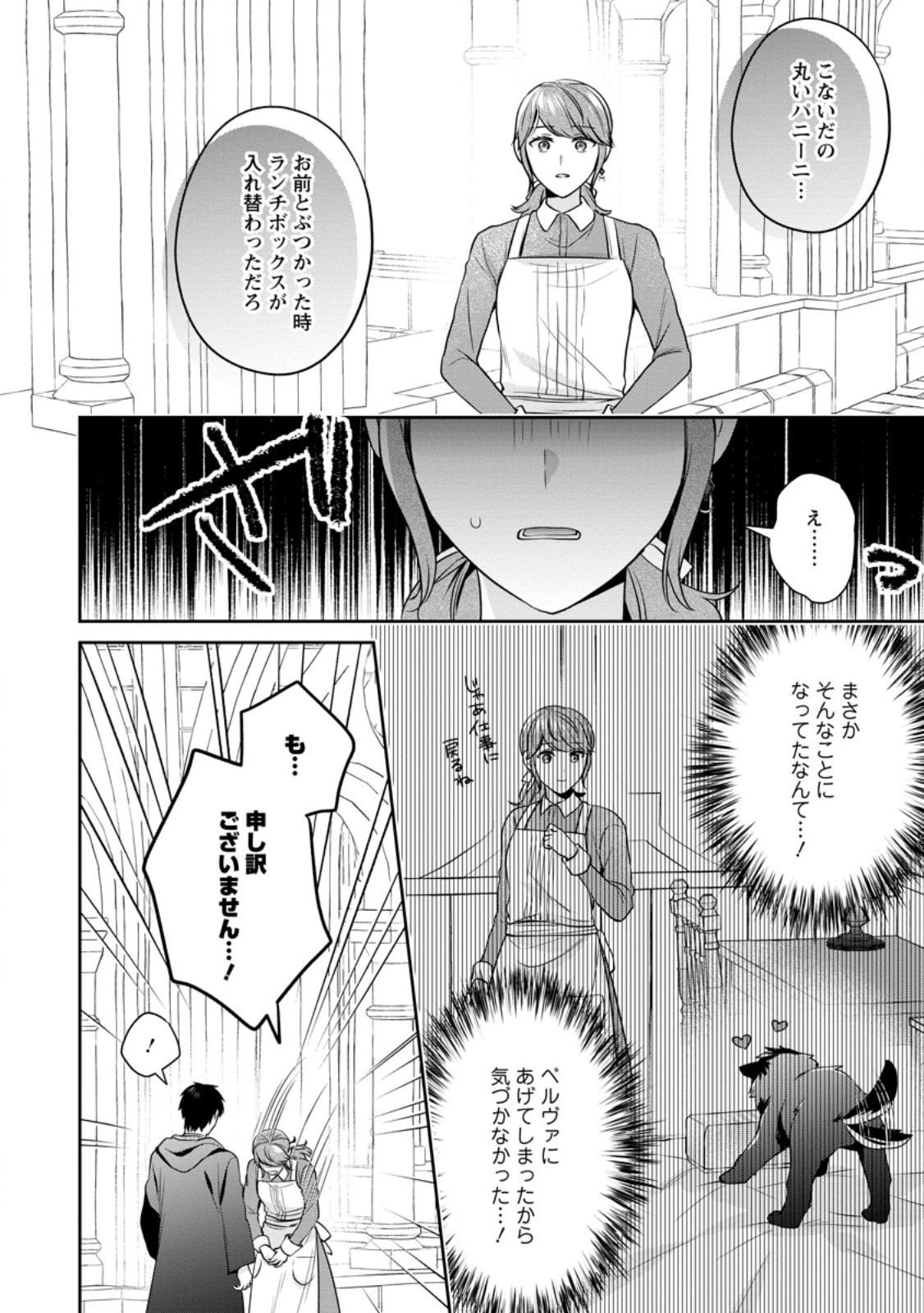 Meshimazu Onna Atsukaisareta no de Konyaku Haki Shitara, Naze ka Tsundere Ouji no Kokoro to Ibukuro Tsukanjaimashita - Chapter 2.3 - Page 8