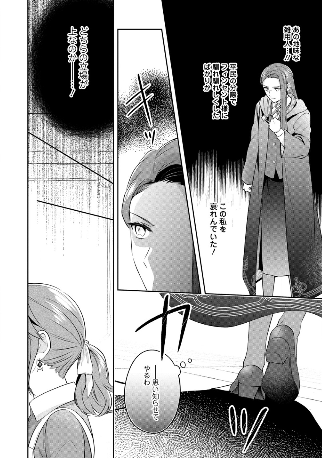 Meshimazu Onna Atsukaisareta no de Konyaku Haki Shitara, Naze ka Tsundere Ouji no Kokoro to Ibukuro Tsukanjaimashita - Chapter 3.1 - Page 4