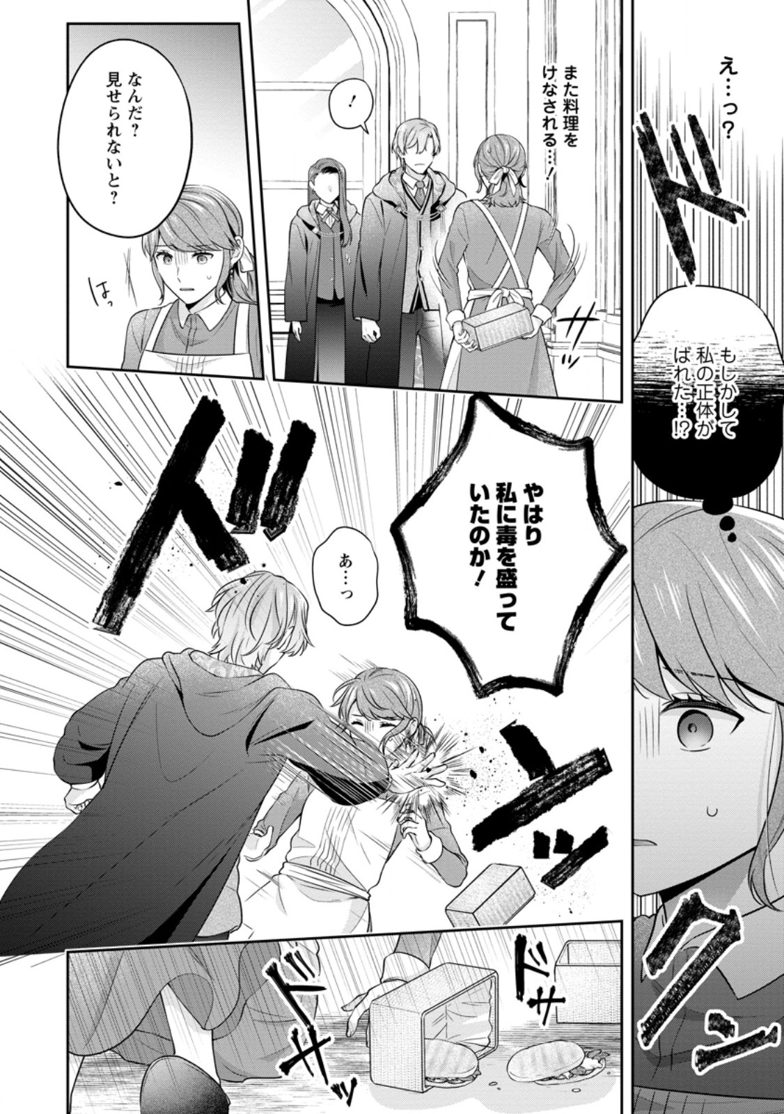 Meshimazu Onna Atsukaisareta no de Konyaku Haki Shitara, Naze ka Tsundere Ouji no Kokoro to Ibukuro Tsukanjaimashita - Chapter 3.1 - Page 6