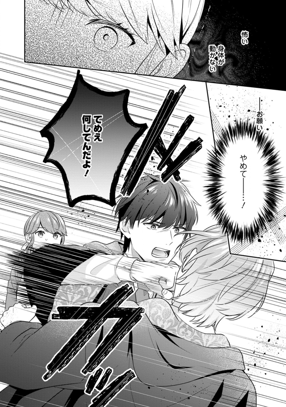 Meshimazu Onna Atsukaisareta no de Konyaku Haki Shitara, Naze ka Tsundere Ouji no Kokoro to Ibukuro Tsukanjaimashita - Chapter 3.1 - Page 8