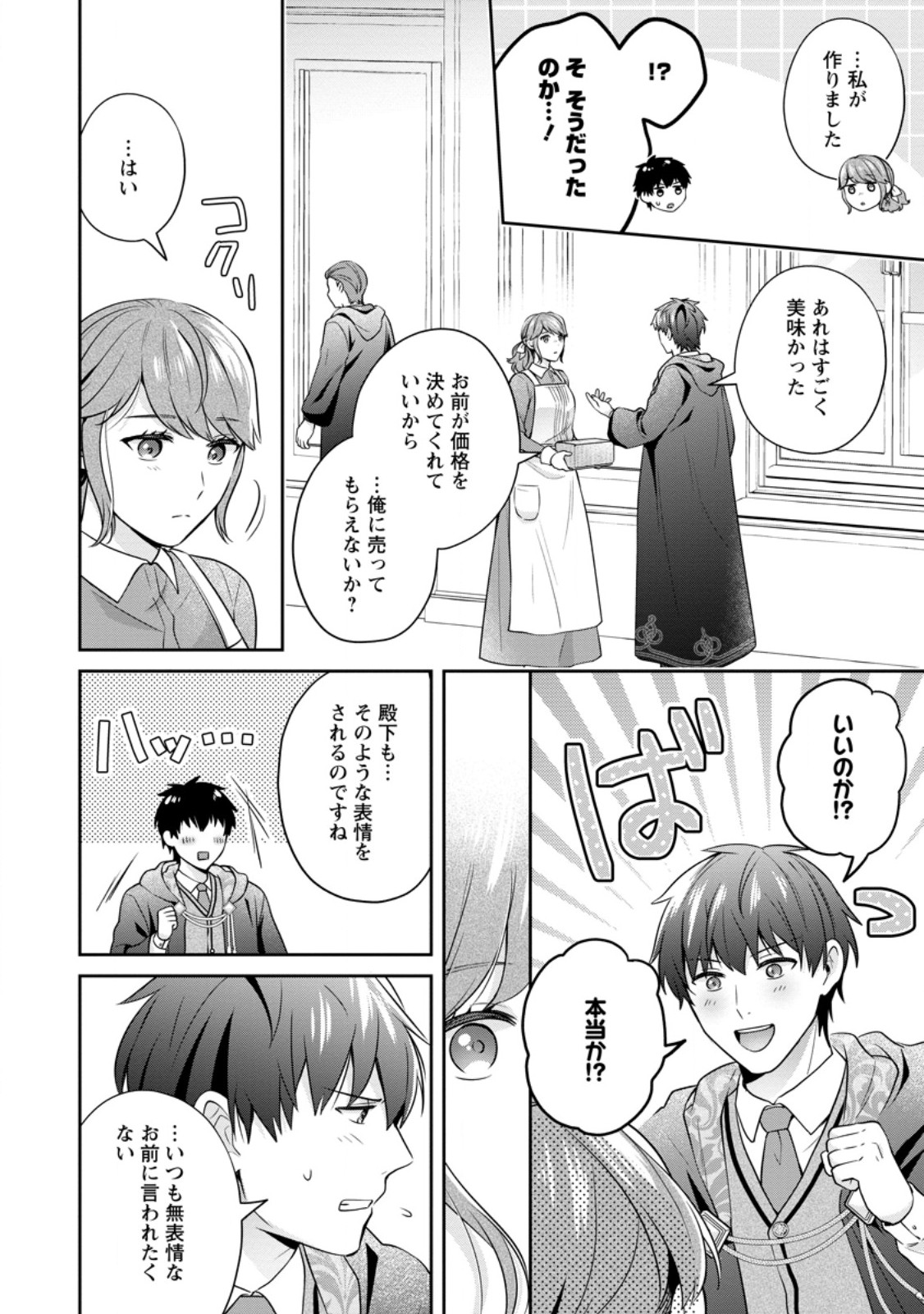 Meshimazu Onna Atsukaisareta no de Konyaku Haki Shitara, Naze ka Tsundere Ouji no Kokoro to Ibukuro Tsukanjaimashita - Chapter 3.2 - Page 6