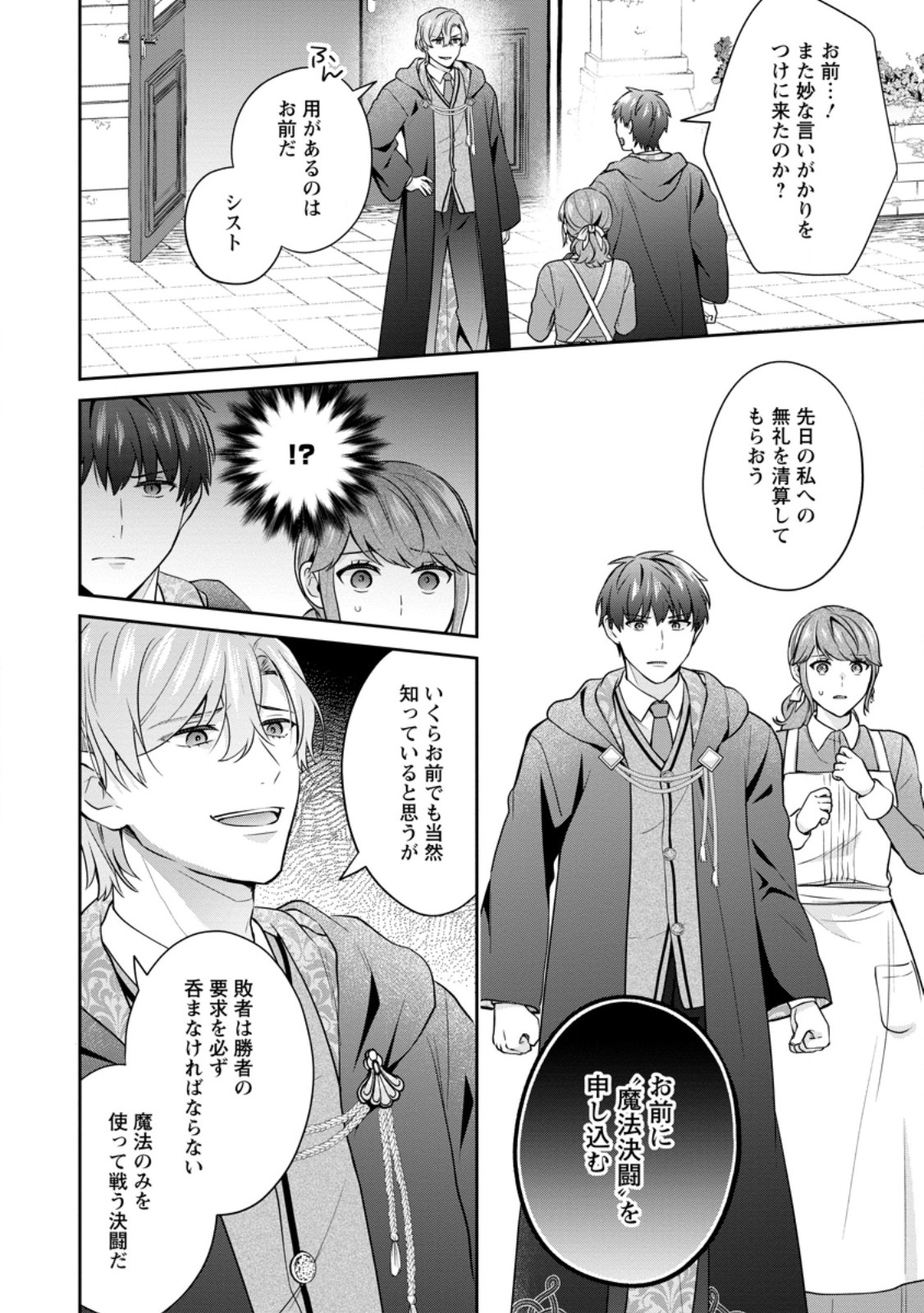 Meshimazu Onna Atsukaisareta no de Konyaku Haki Shitara, Naze ka Tsundere Ouji no Kokoro to Ibukuro Tsukanjaimashita - Chapter 3.3 - Page 4