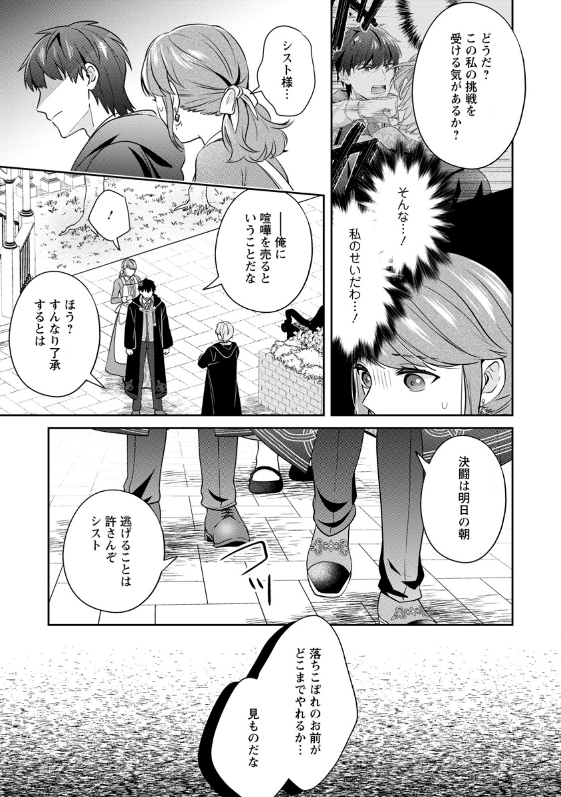 Meshimazu Onna Atsukaisareta no de Konyaku Haki Shitara, Naze ka Tsundere Ouji no Kokoro to Ibukuro Tsukanjaimashita - Chapter 3.3 - Page 5