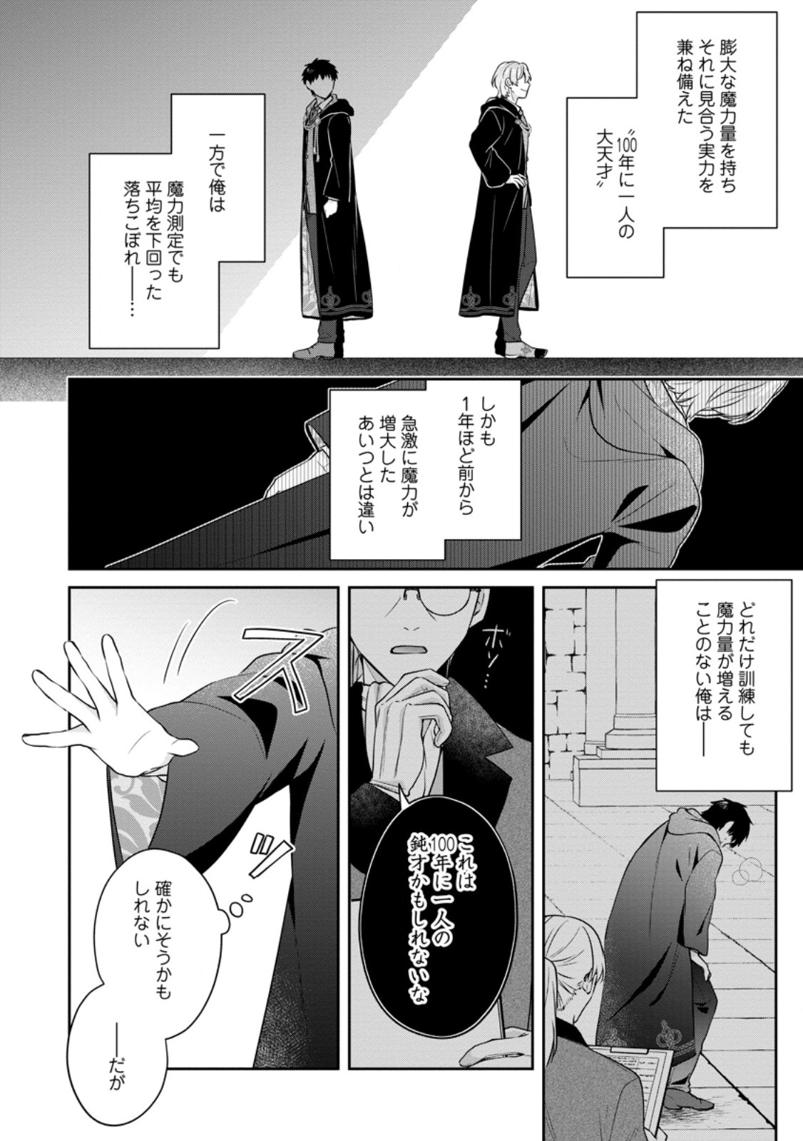 Meshimazu Onna Atsukaisareta no de Konyaku Haki Shitara, Naze ka Tsundere Ouji no Kokoro to Ibukuro Tsukanjaimashita - Chapter 3.3 - Page 8