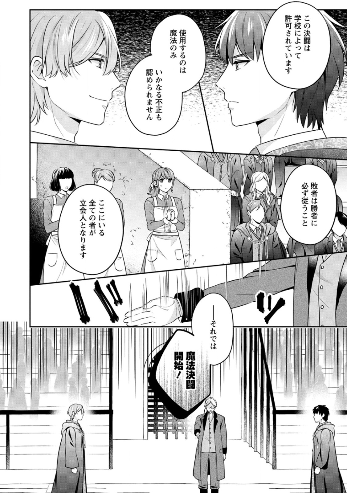 Meshimazu Onna Atsukaisareta no de Konyaku Haki Shitara, Naze ka Tsundere Ouji no Kokoro to Ibukuro Tsukanjaimashita - Chapter 4.1 - Page 8